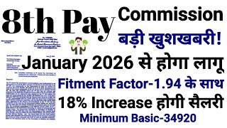 8th pay commission Fitment factor How to increase SalaryPay Matrix minimum basic हर सवाल का जवाब [upl. by Mattson]