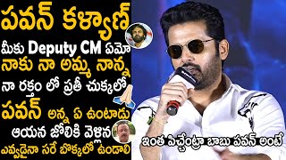 Hero Nithin Goosebumps Words About Pawan Kalyan At Robinhood Press Meet  Telugu Cinema Brother [upl. by Gabrielson]