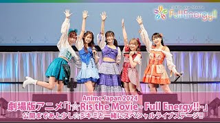 【AnimeJapan 2024】 劇場版アニメ「i☆Ris the Movie  Full Energy 」 公開まであと少し☆彡キミと一緒にスペシャルライブステージ [upl. by Dlawso]