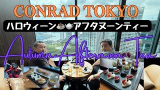 CONRAD TOKYO Afternoon Tea [upl. by Daukas]