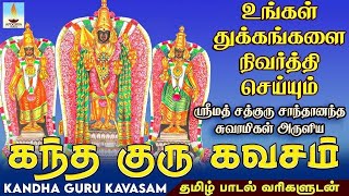 எதிர்மறை எண்ணம் பெருந்தொற்று பயம் விலக சஷ்டி விரதத்தில் கேளுங்கள் கந்த குரு கவசம் [upl. by Neural]