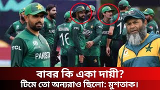 Ajker khelar khobor 06 July 2024  Pakistan cricket news  Icc world cup [upl. by Oglesby]