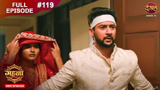 Gehna Zevar Ya Zanjeer  New Full Episode 119  25 Nov 2024  NewEpisode  Dangal TV [upl. by Esenwahs270]