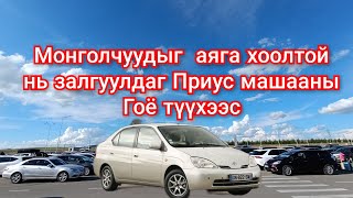 Монголчуудыг тэжээдэг Приус машааны гоё түүхүүд Goy tuuhuud mongol heleer kino Barimtat kino 2024 [upl. by Feer]