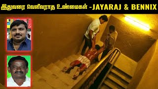 ஒட்டுமொத்த தமிழ்நாட்டையே உலுக்கி எடுத்த Jayaraj Bennix Case  Saravanan Decodes [upl. by Nlyak157]