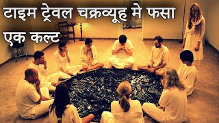 Sound Of My Voice 2011 Explained In Hindi  Time Travel Cult [upl. by Dorolice325]