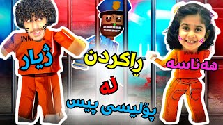 Roblox kurdish ئەنواع یاری لەگەڵ هەناسە 😂 [upl. by Clippard]