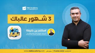 نصائح ذهبيّة لتلامذة البكالوريا [upl. by Toddy]