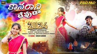 Kanarani Devuda   Promo  love failure songs  Singer Raja Shekar  4k  2024 [upl. by Gui263]