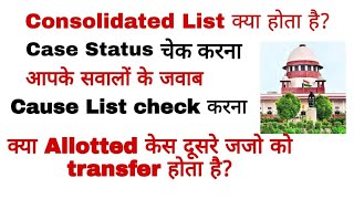 Consolidated List क्या है  Check Case Status of Criminal Cases  Patna High Court Just Overthink [upl. by Vern]