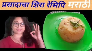 प्रसादासाठी बनवला जाणारा छान असा लुसलुशीत साजूक तुपातला शिरा  prasadacha shira recipe marathi [upl. by Shimkus380]