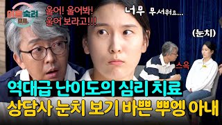 심리극 역대급 난이도💦 시작부터 제대로 겁먹은 뿌엥 아내ㅋㅋ  이혼숙려캠프 12회  JTBC 241107 방송 [upl. by Enel]