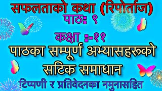 Class 11 Nepali chapter 9  Safaltako katha Class 11 Nepali [upl. by Welby]