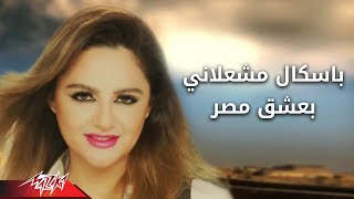 Baashak Masr  Pascal Machaalani بعشق مصر  باسكال مشعلانى [upl. by Arahset695]