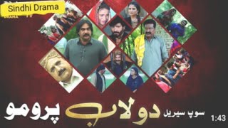 Dolaab sindhi Drama episode 1HD sindhi Drama drama [upl. by Adnole]