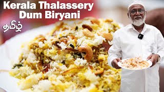 Kerala Thalassery Dum Biryani  Chicken Biryani Recipe in Tamil  Terrace Cooking [upl. by Maples336]