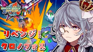 6【ロックマンゼクス アドベント  アッシュ編】洗礼！クロノフォスを撃破するぜ！【ステラ・K・フォグレイン】 [upl. by Marmaduke125]