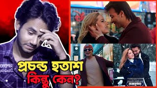 RAJKUMAR SONG  REACTION REVIEW  RAJKUMAR MOVIE SONG  SHAKIB KHAN [upl. by Linetta742]