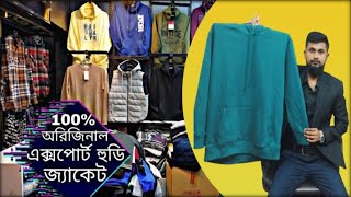 অরিজিনাল এক্সপোর্ট হুডি জ্যাকেট সোয়েটার কিনুন কম দামে  original export hoodie jacket [upl. by Aryc962]