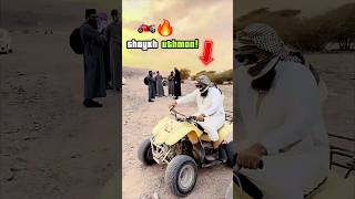 🇸🇦🔥🏍Shaykh Uthman Rides Quad Bike 🏜 in Arabian Desert shorts [upl. by Eelyram]