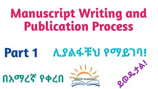 Research Methodology Manuscript Writing and Publication ProcessPart1 Interesting Video in Amharic [upl. by Enimsay]