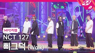 MPD직캠 엔시티 127 직캠 8K 삐그덕 Walk NCT 127 FanCam  MCOUNTDOWN2024718 [upl. by Moises]