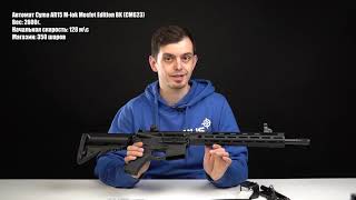 Автомат Cyma AR15 Mlok Mosfet Edition BK CM623 [upl. by Caddaric]