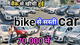 Second Hand Car In Jabalpur Under 2 LakhSecond Hand Alto Car Low Pricesecond hand Swift car👍 [upl. by Quartet106]