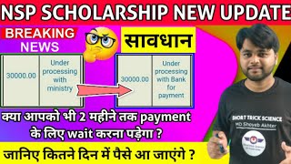 Under Processing With Bank For Payment Status On PFMS  NSP Scholarship New Update Today NSP Update [upl. by Prunella258]