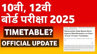 MAHARASHTRA BOARD EXAM 2025 10TH 12TH TIMETABLE [upl. by Tewell]