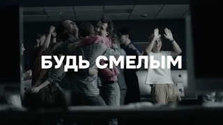 Будь смелым Начни и изобретай Расширь границы своих возможностей Moldtelecom [upl. by Clara630]