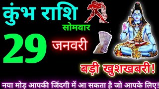 कुंभ राशि 29 जनवरी 2024 Aaj ka kumbh rashifal kumbh rashi 29 january 2024 KB Rashifal [upl. by Assel869]