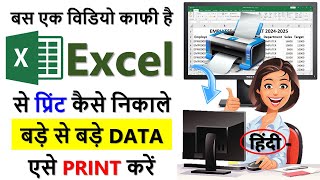 Excel se Print Kaise Nikale  How to Print in Excel [upl. by Rebm]