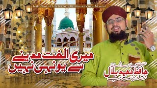 Meri Ulfat Madine Se  New Studio  Allama Hafiz Bilal Qadri  Recorded amp Released by Al Ghousia [upl. by Tisbee]