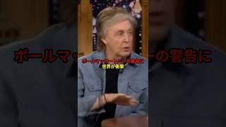 ポール・マッカートニーが「日本の夜道は危険」と世界に警告を発した理由海外の反応 [upl. by Eachern]