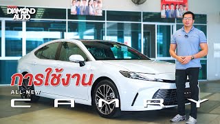 การใช้งาน All New Camry 2024 [upl. by Dragone290]