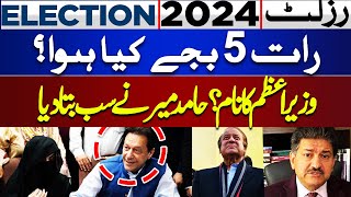 Election 2024 Results  Next PM Hamid Mir Blasting News  What Happened Last Night at 5am [upl. by Inalem396]