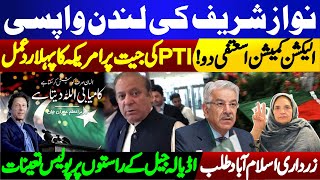 Imran Khans victory  Nawaz Sharif back in London  Rehana Dar vs Khawaja Asif [upl. by Ilise]