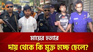 বগুড়ায় মা ছেলের কাহিনীতে নতুন মোড়  Nagorik TV [upl. by Enotna]