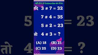 Math logical reasoning quiz  reasoning questions  shorts [upl. by Truda]