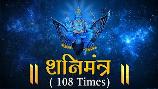 SHANI MANTRA by Suresh Wadkar  108 times with Meaning  शनि मंत्र [upl. by Aime4]