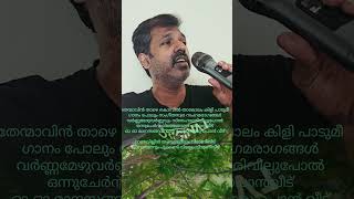 തേന്മാവിൻ താഴെ കൊമ്പിൽ onavillin thamburu malayalamsongs shortsfeed [upl. by Nnhoj656]