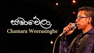 Samawela Hada Ganna  Chamara Weerasinghe  Best Of Chamara Weerasinghe [upl. by Costanza742]