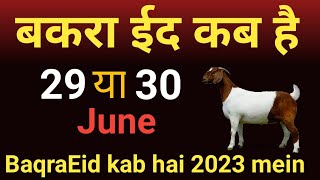 Bakrid 2023 date in india 2023 baqra eid kab hai eid ul azha kab hai 2023 [upl. by Haleehs]