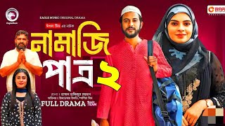 Namazi Patro 2  নামাজি পাত্র ২  Iftti Mim Jahangir Kabir  Islamic Natok Update Video 2024 [upl. by Materi]