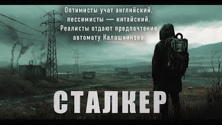 ЗОВ ПРИПЯТИ В ЗОНЕ ТОЛЬКО ОДИН ЗАКОН  ЛИБО ТЫ ЛИБО ТЕБЯ СТАЛКЕР quotИСТОРИЯ МОНОЛИТОВЦАquot [upl. by Eecrad]