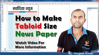 How to Make Tabloid Size News Paper  Tabloid Size Ka News Paper Kaise Banaye  पेज कैसे बनायें [upl. by Rego961]