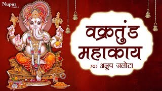 Vakratunda Mahakaya वक्रतुंड महाकाय  Ganesh Mantra  Anup Jalota  Hindi English Lyrics [upl. by Jude397]