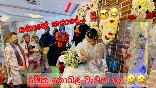 Yakage kasadeයකාගේ කසාදේ 👺🤓🤓සලු පාලිය [upl. by Otanutrof332]