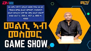 መልሲ ኣብ መስመር  melsi ab mesmer  EriTV Game Show October 19 2024  ERiTV [upl. by Kentigerma]